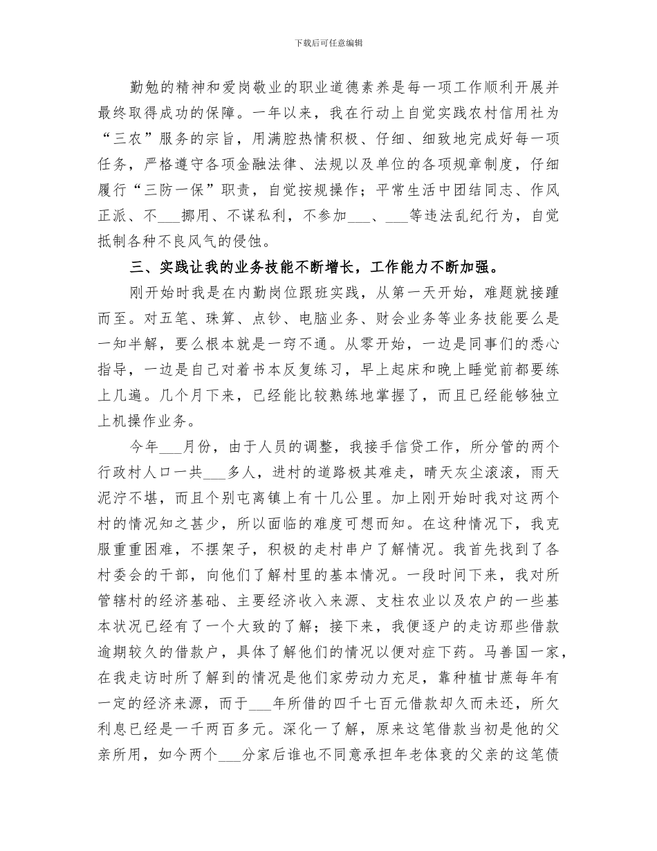 2024年信用社个人年终总结范文_第2页