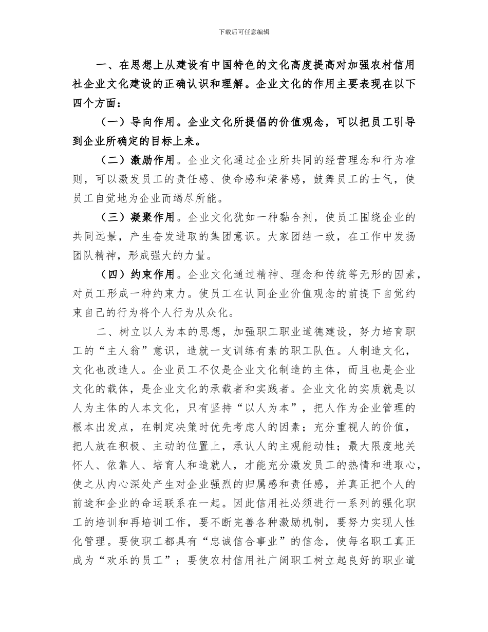 2024年信用社企业文化建设总结范文_第2页