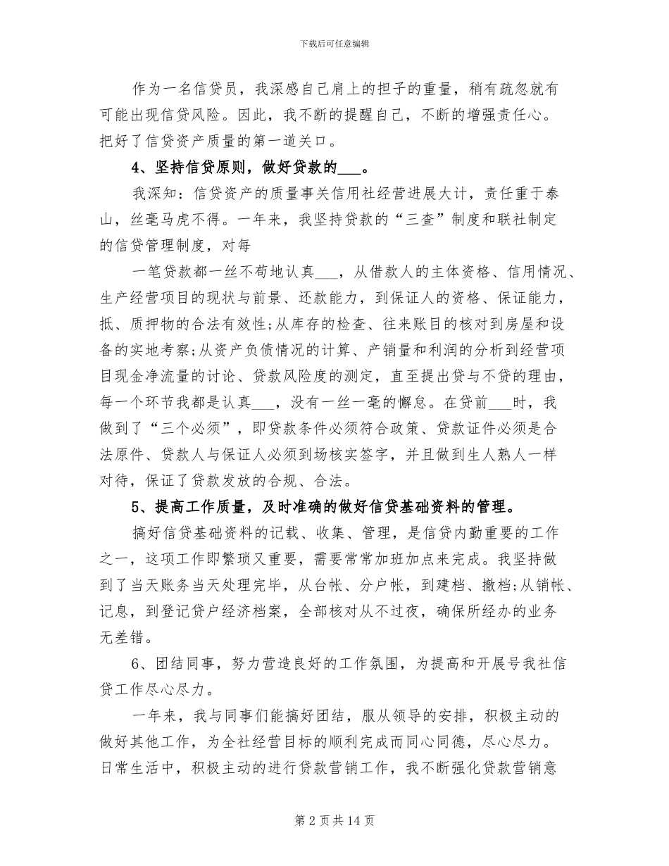 2024年信用社客户经理年终工作总结_第2页