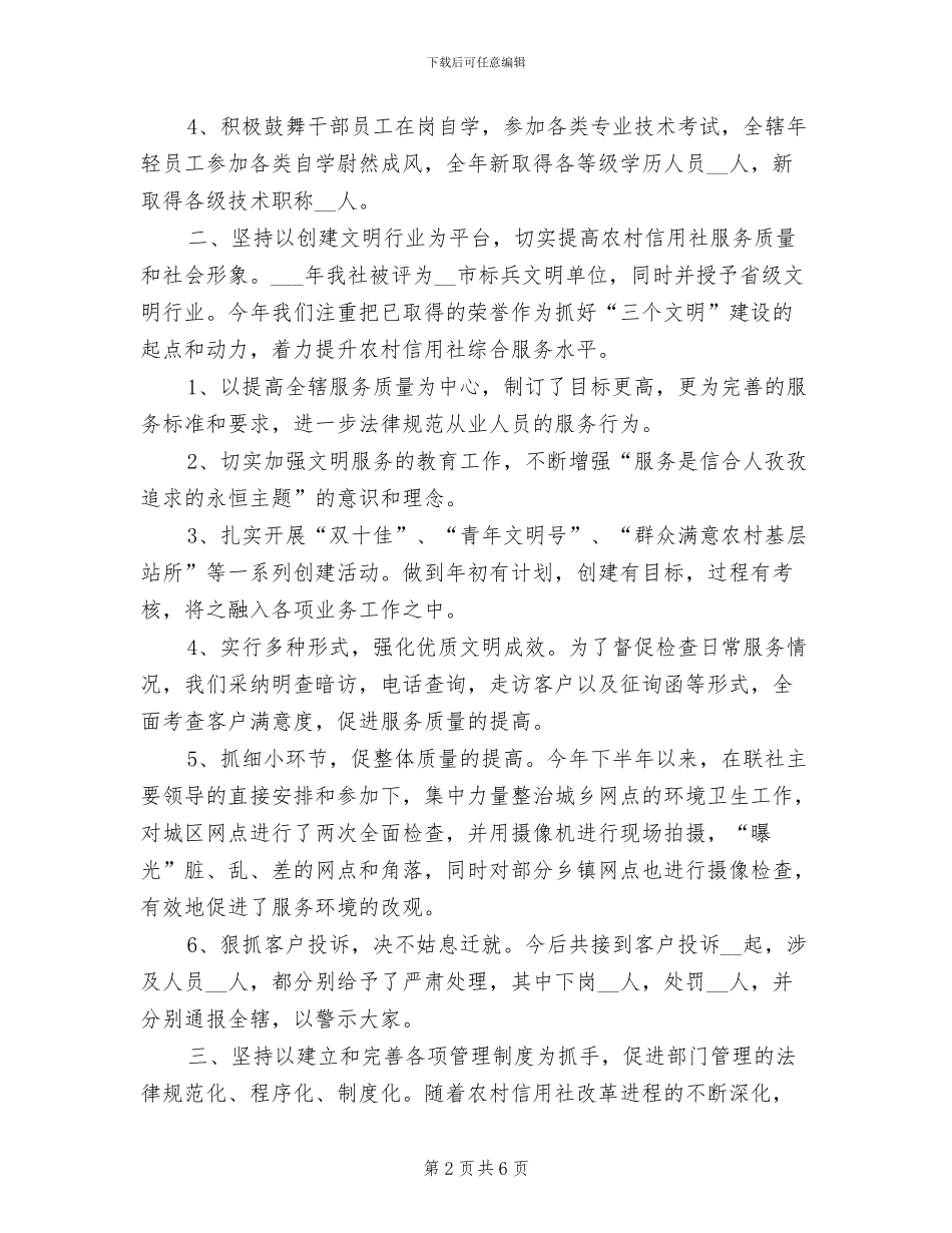 2024年信用社人力资源部工作总结范文_第2页