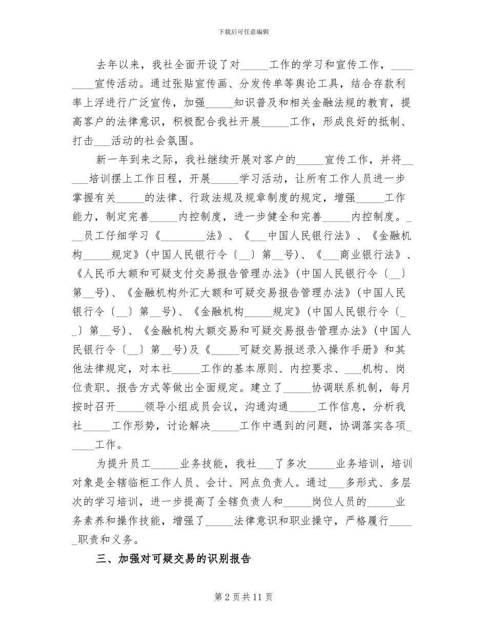 2024年信用社反洗钱工作总结_第2页