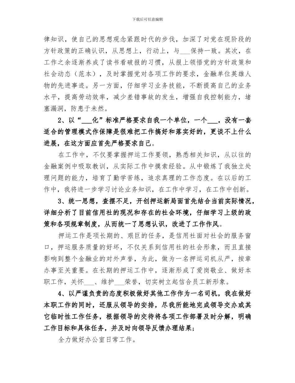 2024年信用社工作总结精品_第2页