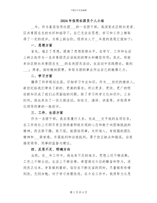 2024年信用社团员个人小结