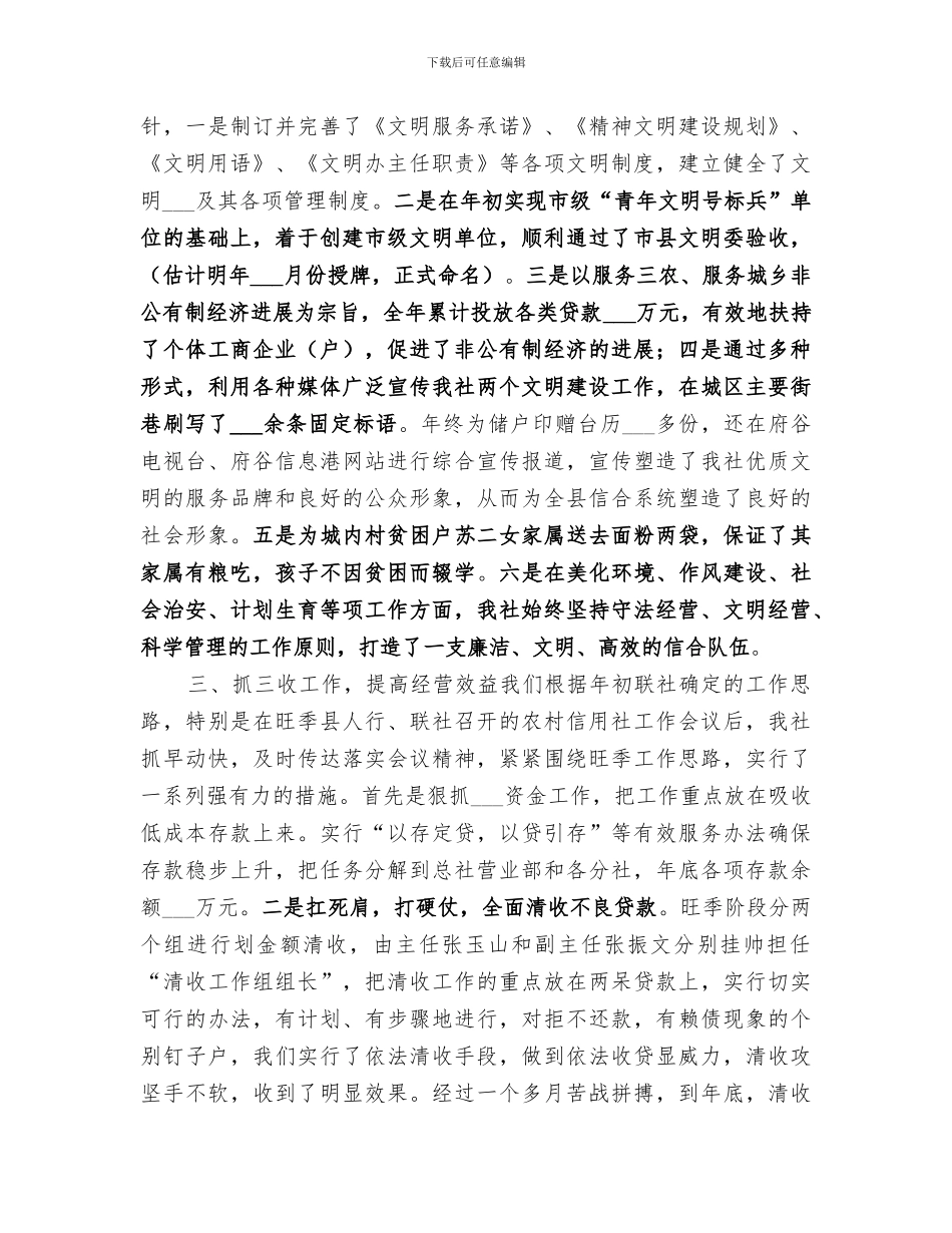 2024年信用社年度工作总结范本_第2页