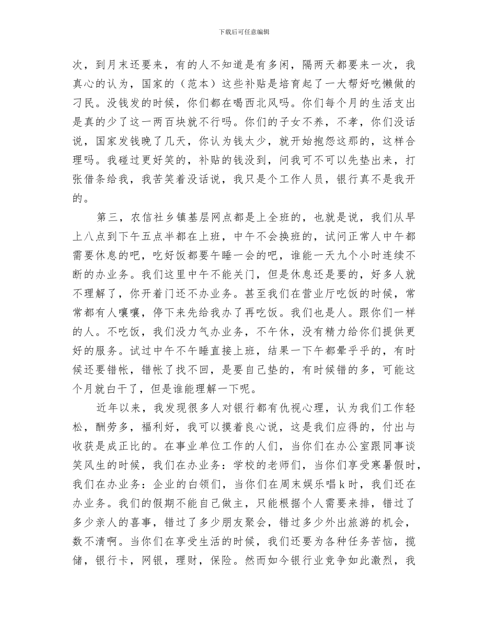 2024年信用社工作总结优秀_第2页