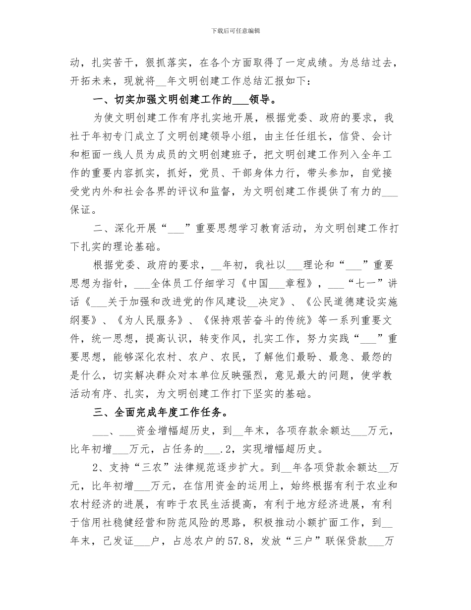 2024年信用社文明创建工作总结范本_第3页