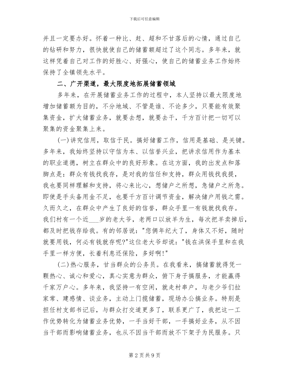 2024年信用社代办员年终总结范文_第2页