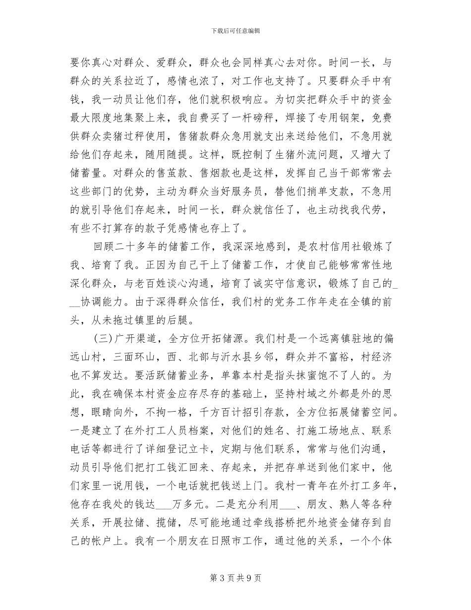 2024年信用社代办员年终总结范文_第3页