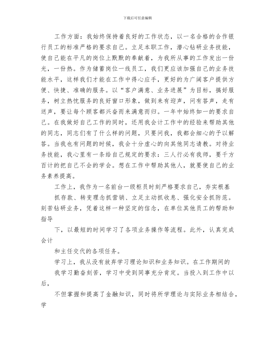 2024年信用社职工工作总结范文_第3页