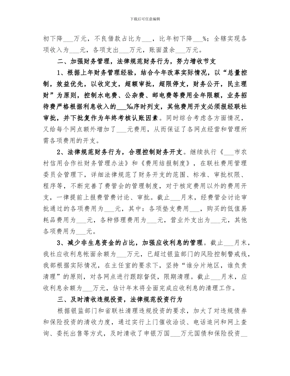 2024年信用社财务会计部的工作总结_第2页