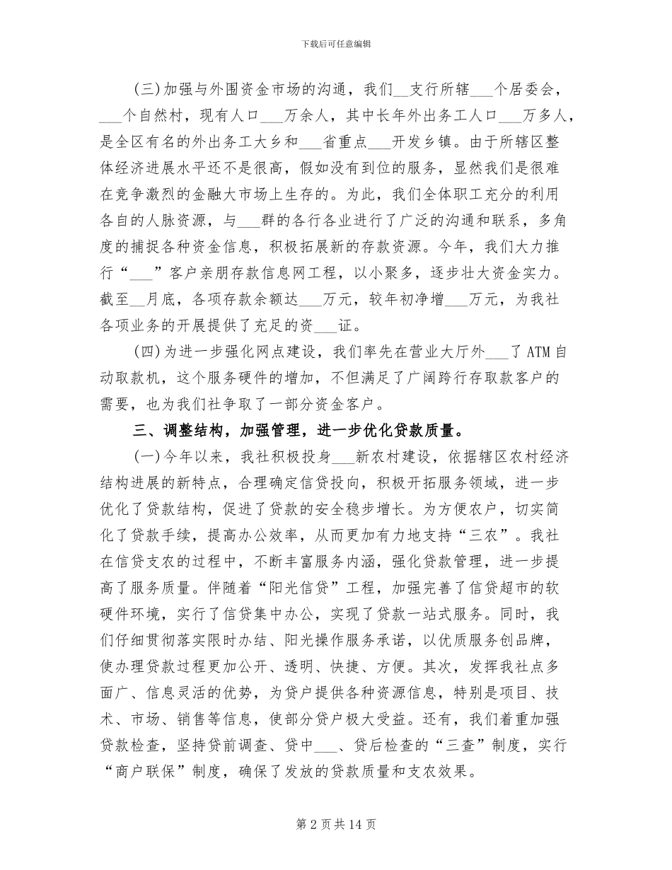 2024年信用社客户经理年终总结_第2页