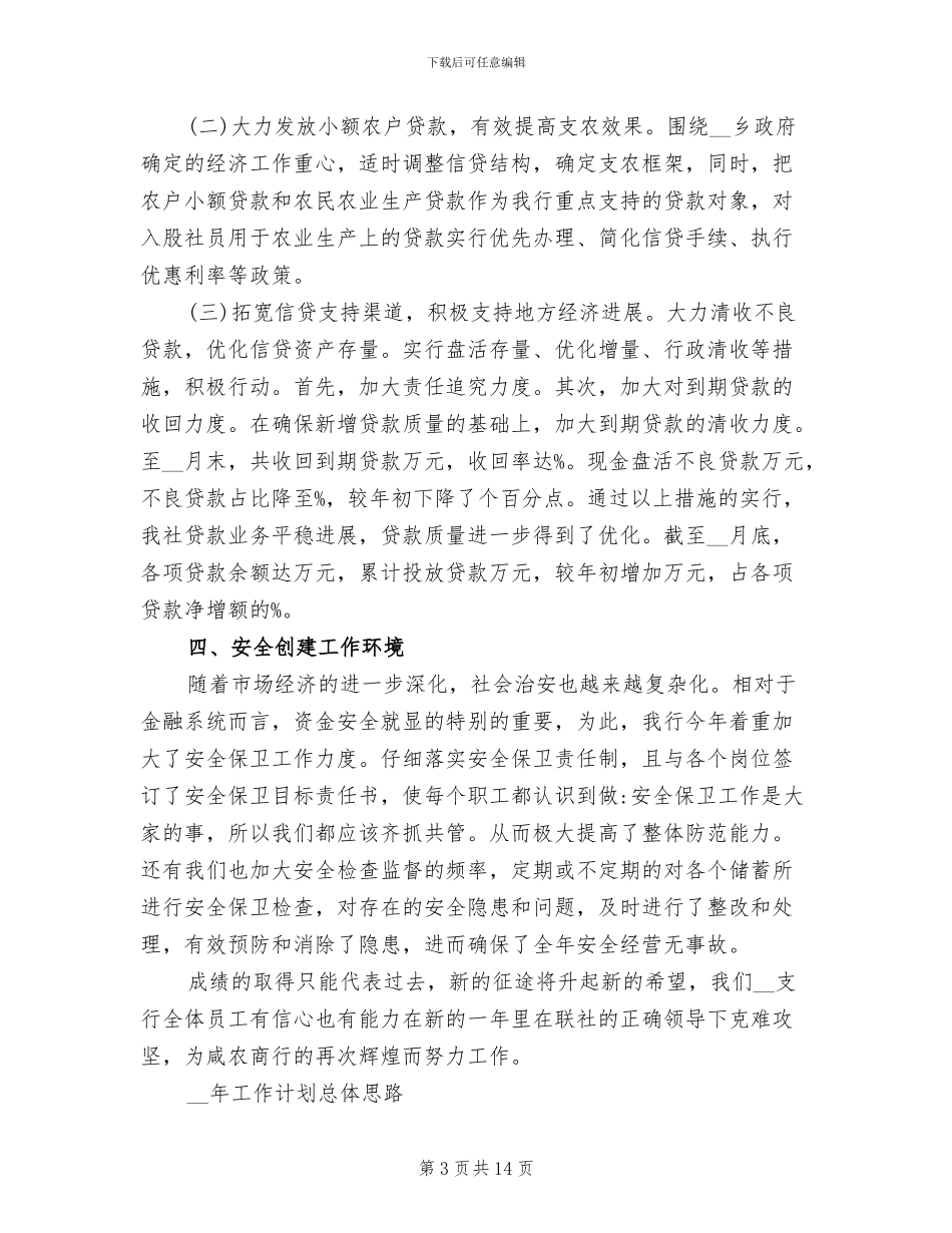 2024年信用社客户经理年终总结_第3页