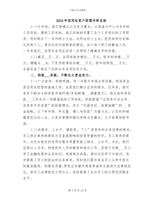 2024年信用社客户经理年终总结
