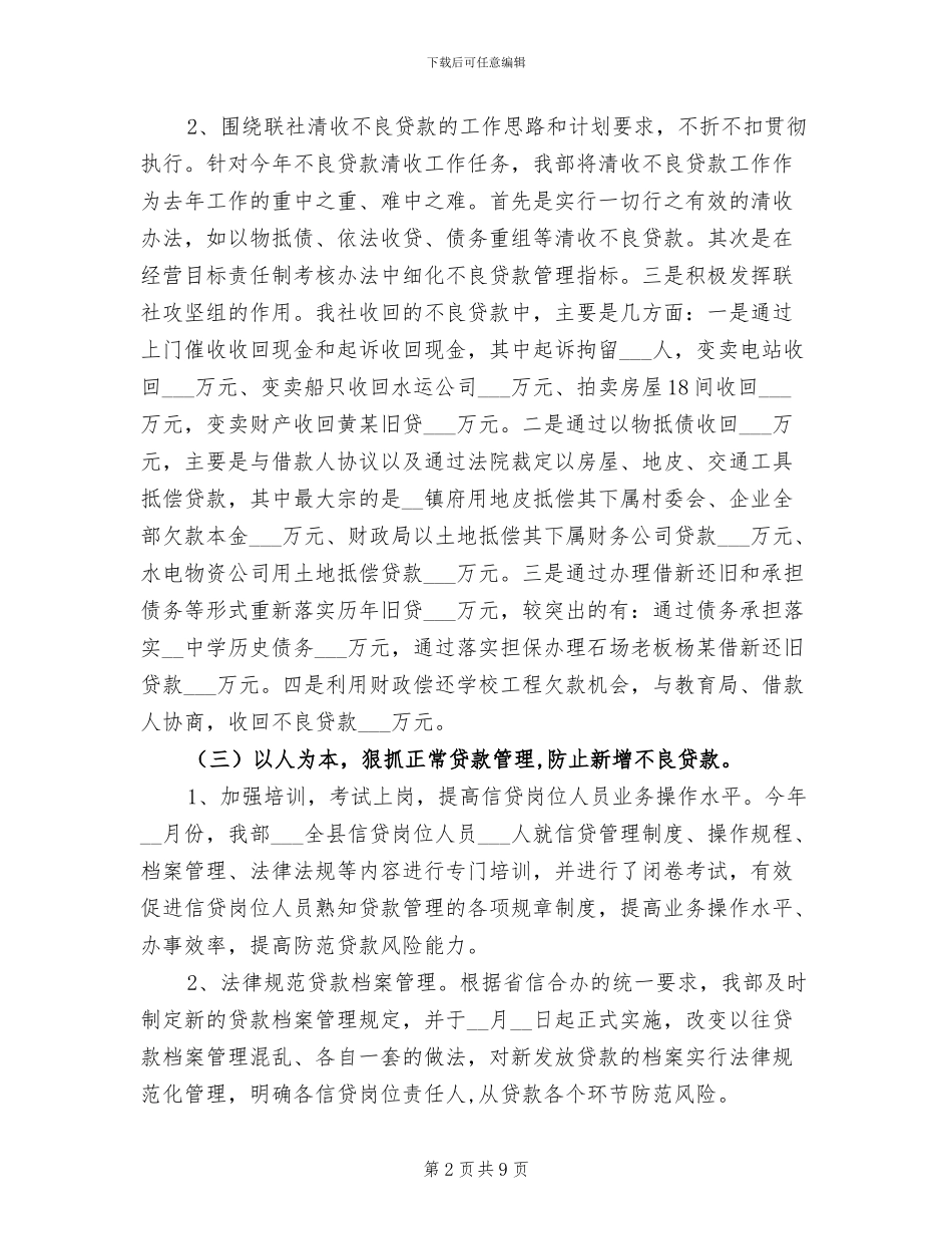 2024年信用社资产管理部年终总结_第2页