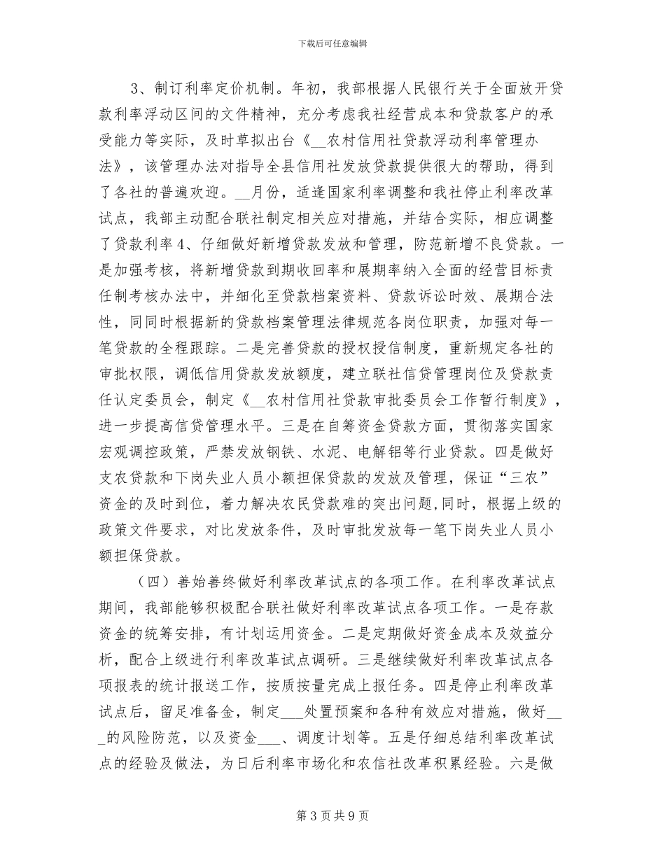 2024年信用社资产管理部年终总结_第3页