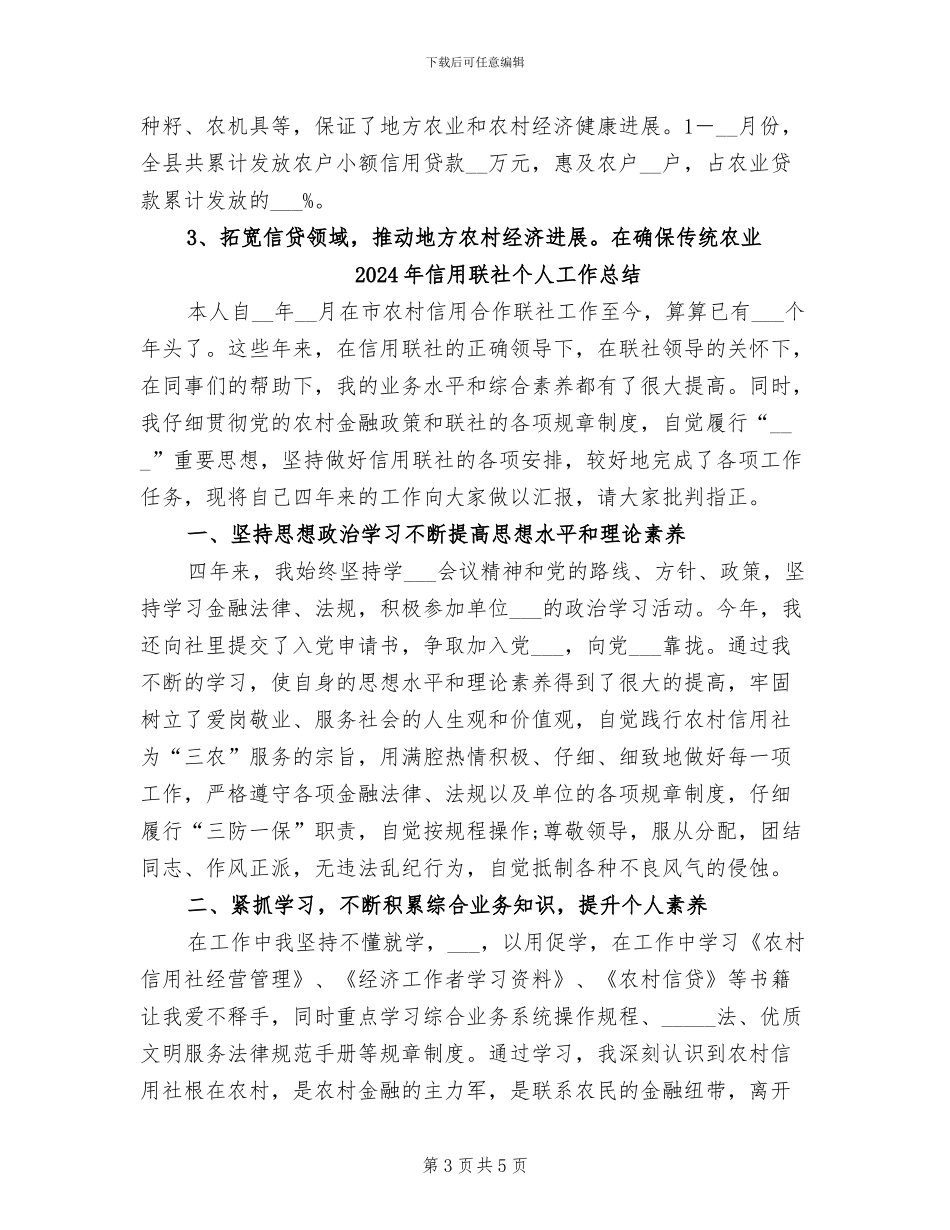 2024年信用联社上半年工作总结_第3页