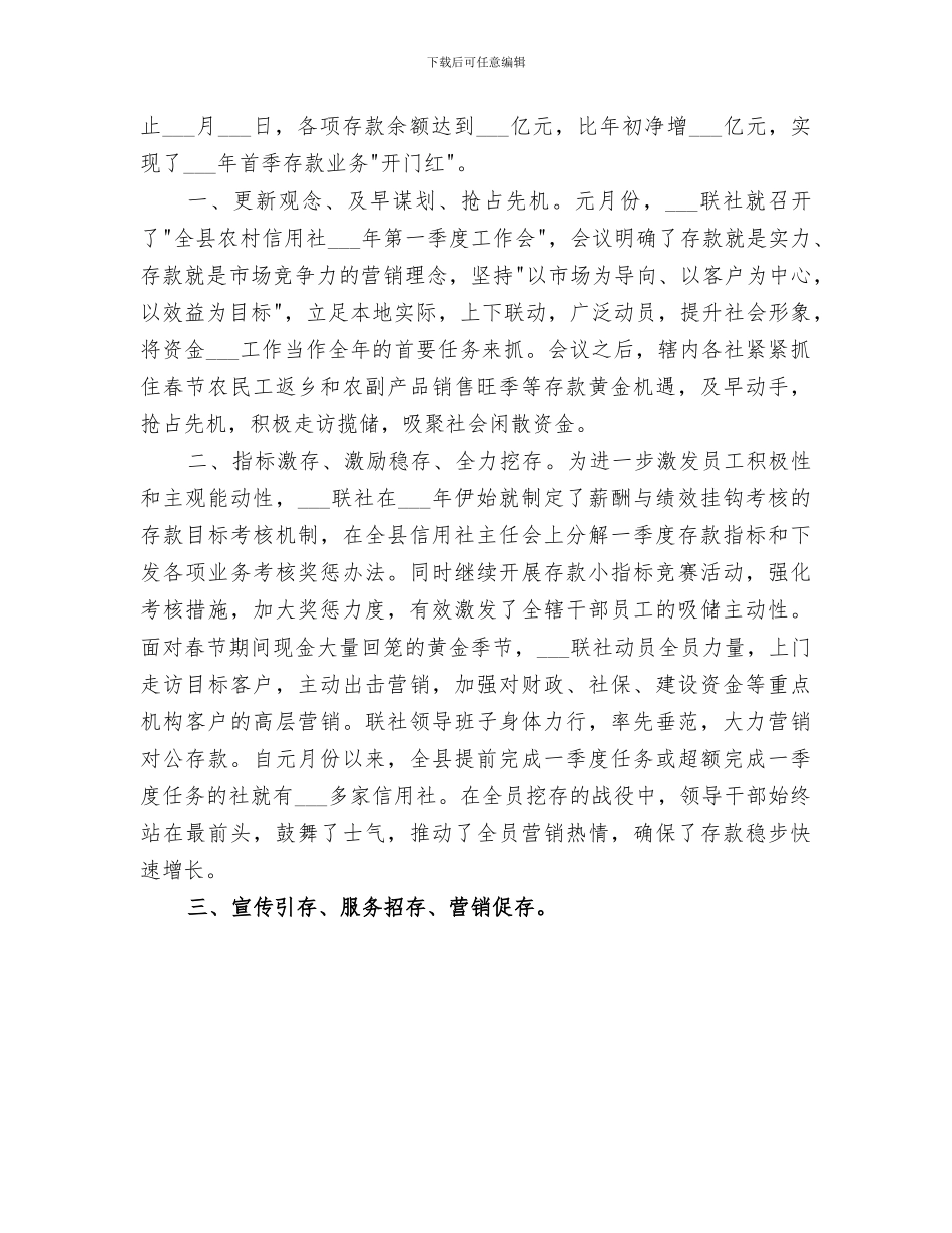 2024年信用联社一季度工作总结_第2页