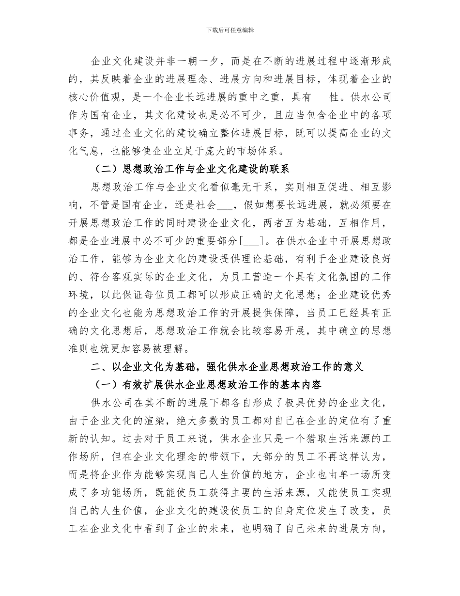 2024年信用社思想政治工作和企业文化建设工作总结_第2页