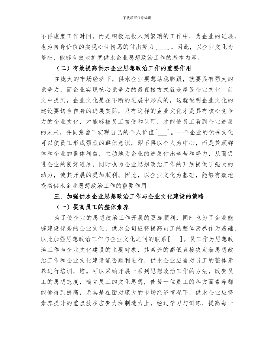 2024年信用社思想政治工作和企业文化建设工作总结_第3页