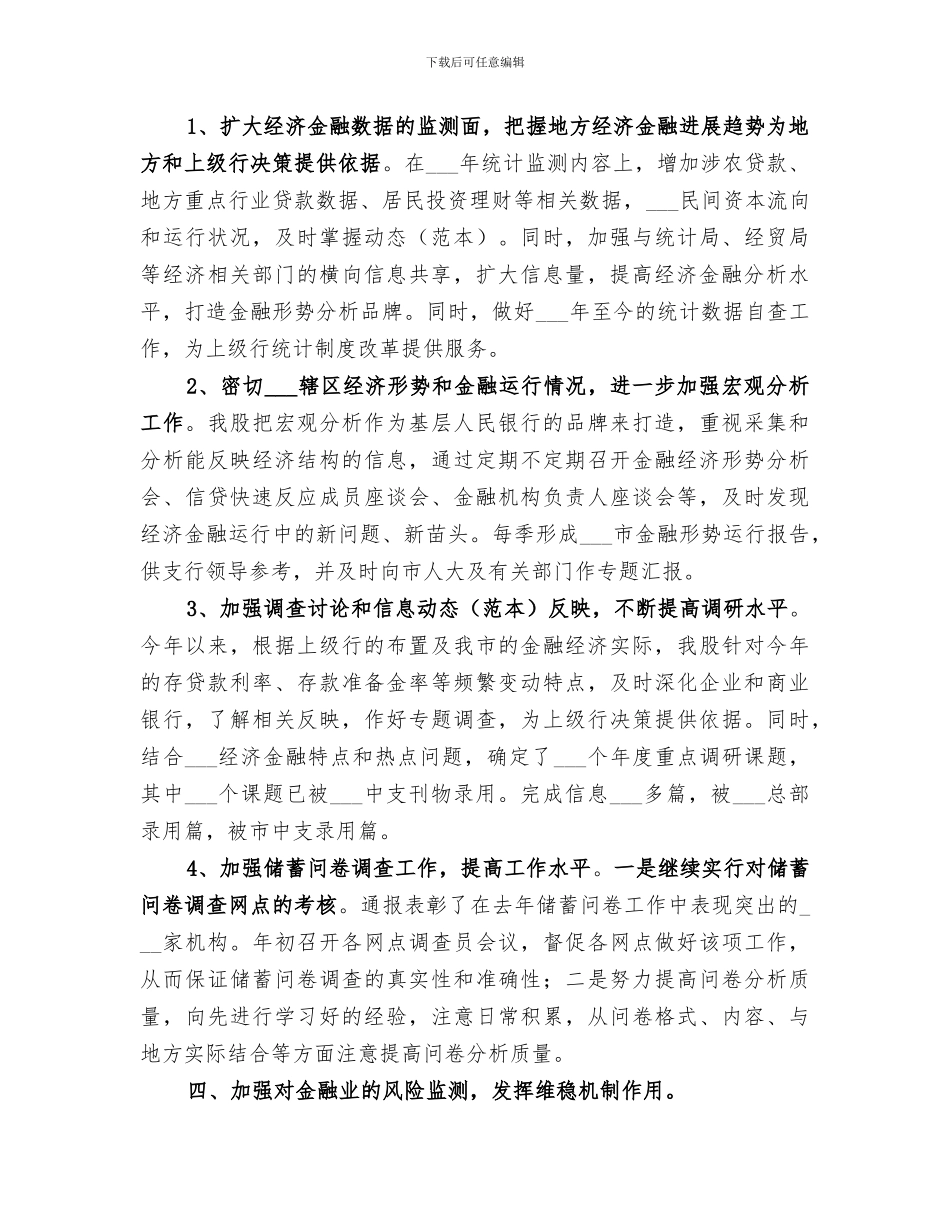 2024年信统科工作总结_第2页