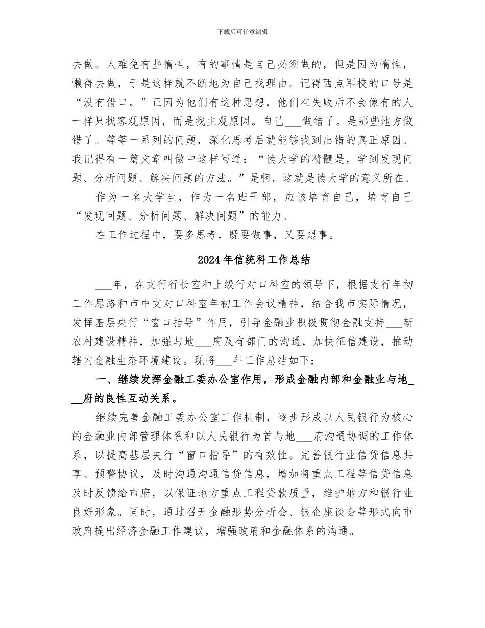 2024年信管部月工作总结范文_第2页