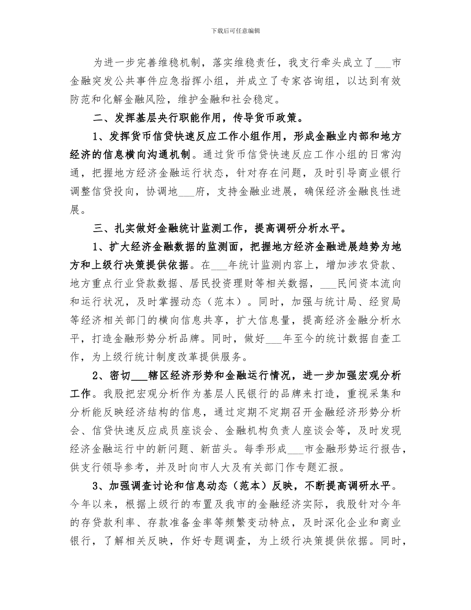 2024年信管部月工作总结范文_第3页