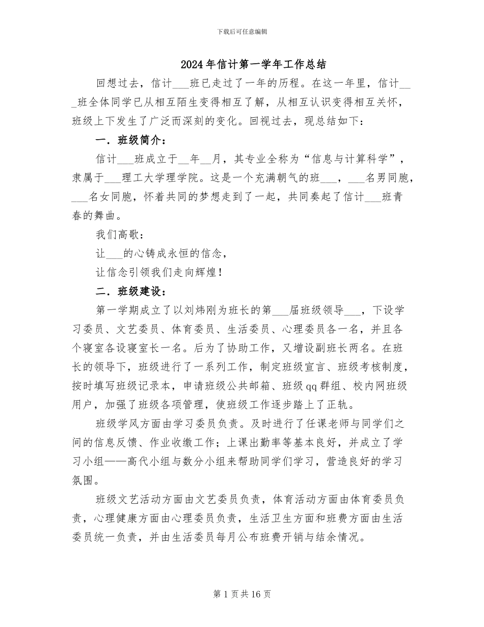 2024年信计第一学年工作总结_第1页