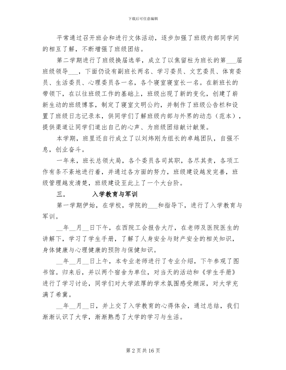 2024年信计第一学年工作总结_第2页