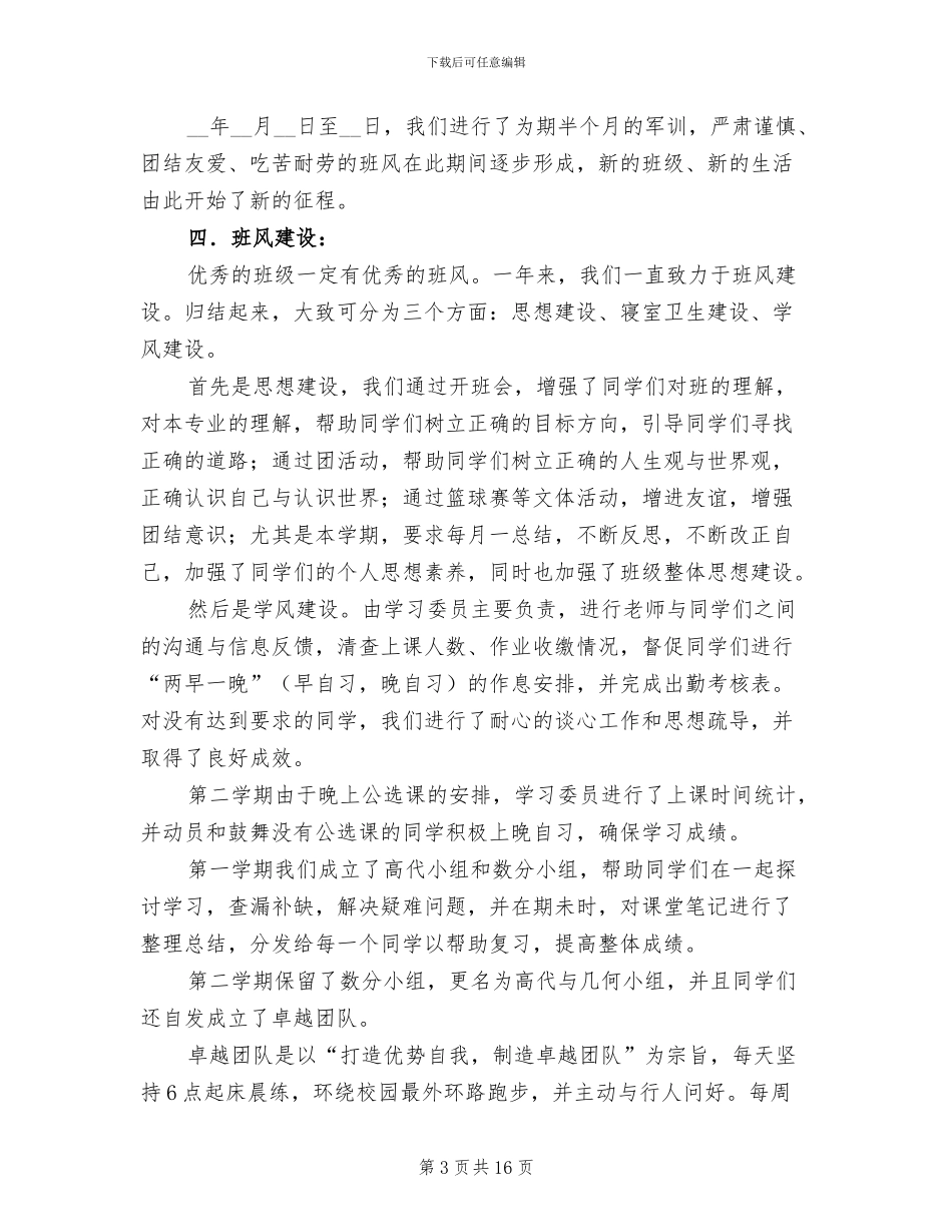 2024年信计第一学年工作总结_第3页