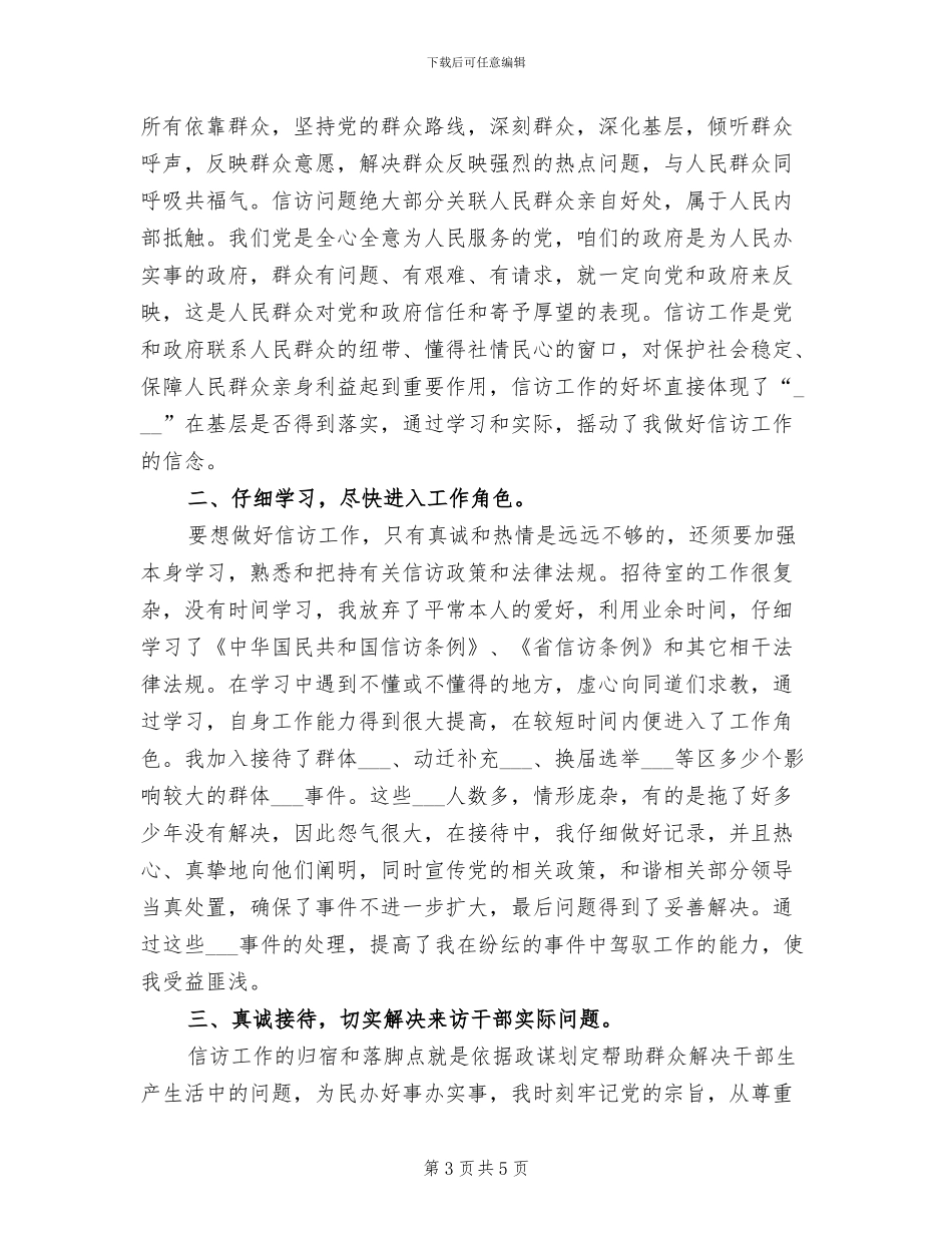 2024年信访个人工作总结_第3页