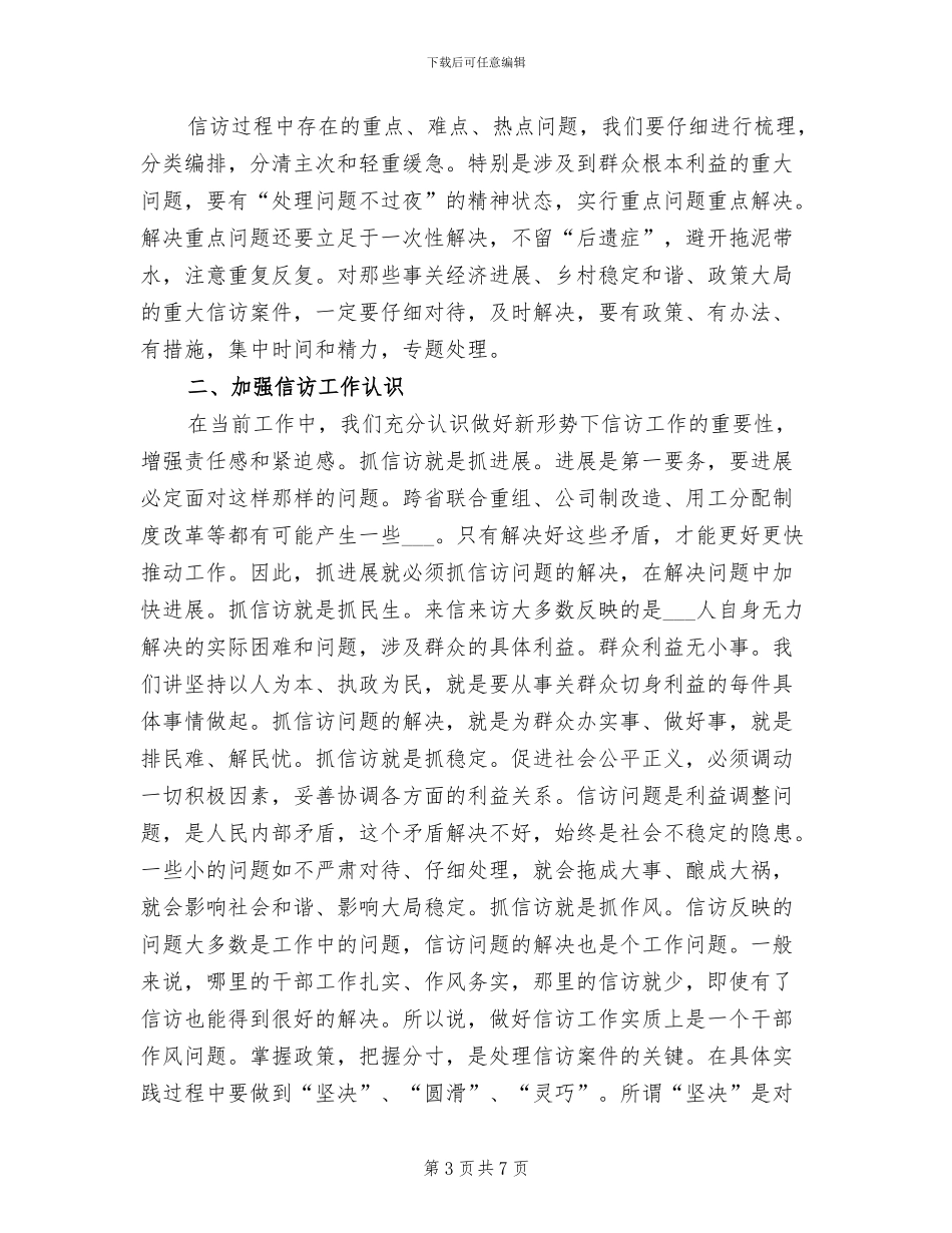 2024年信访个人年终工作总结通用_第3页