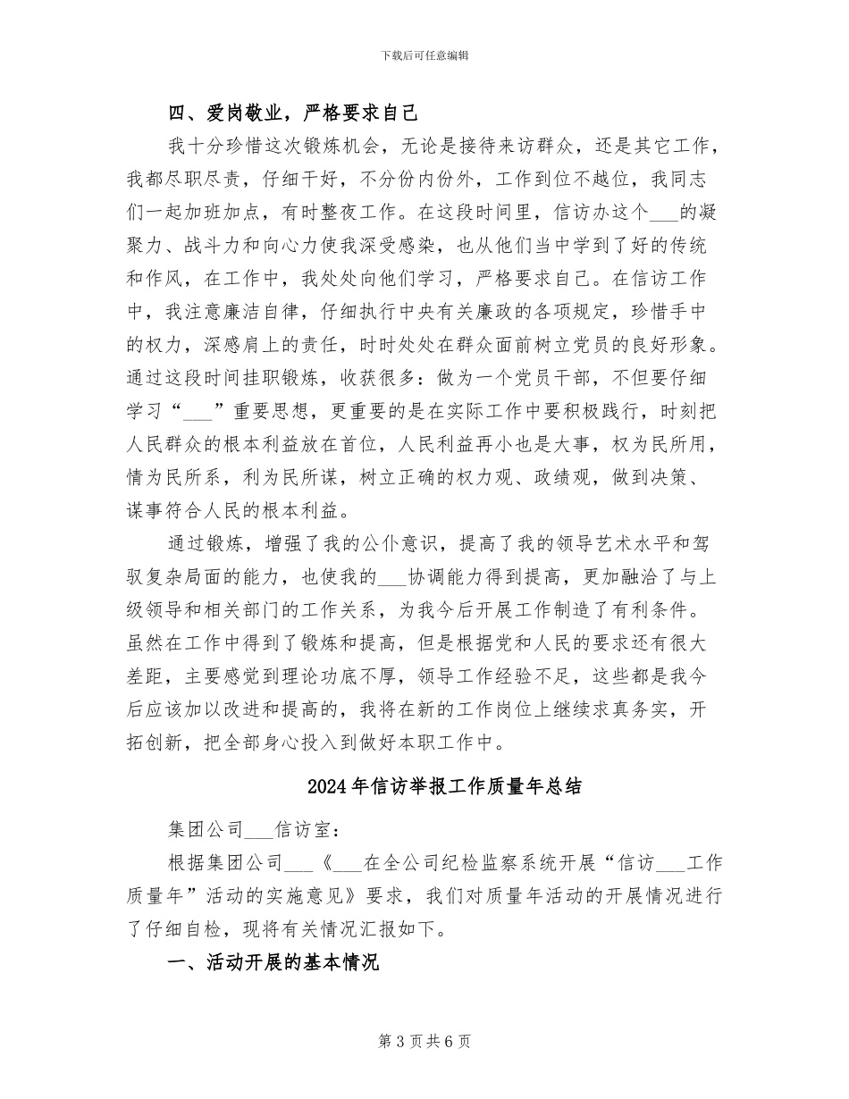 2024年信访主任年度工作总结范文_第3页