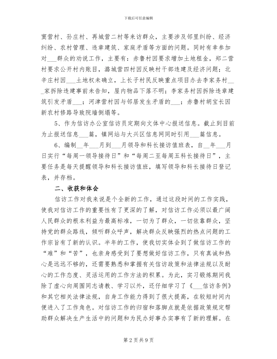 2024年信访个人年度工作总结_第2页