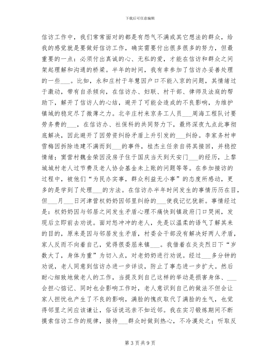 2024年信访个人年度工作总结_第3页