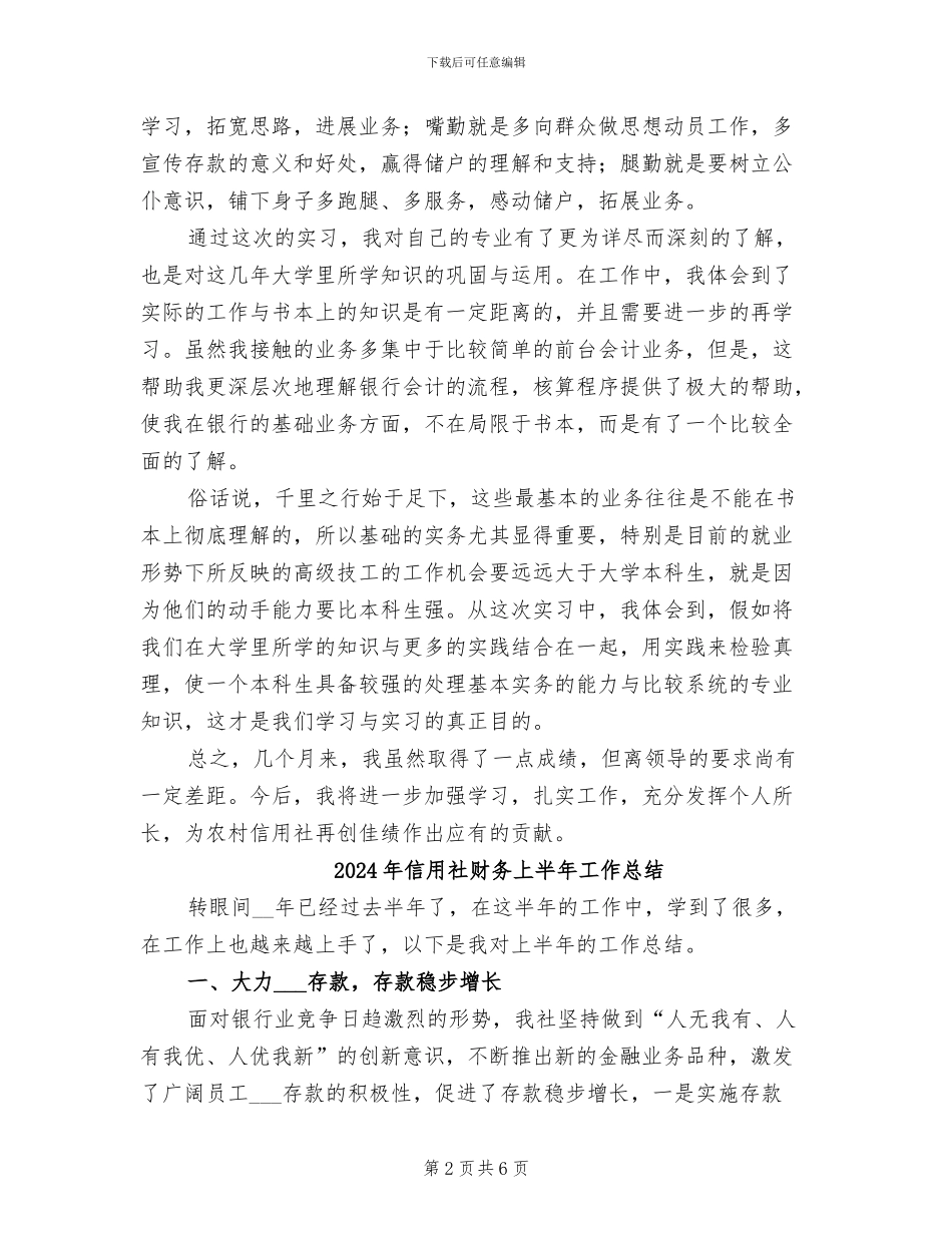 2024年信用社试用期工作总结最新_第2页