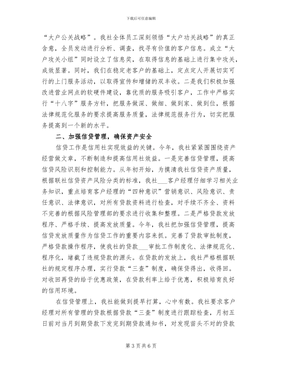 2024年信用社试用期工作总结最新_第3页