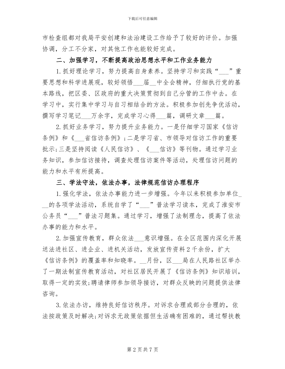 2024年信访办公室年度总结_第2页