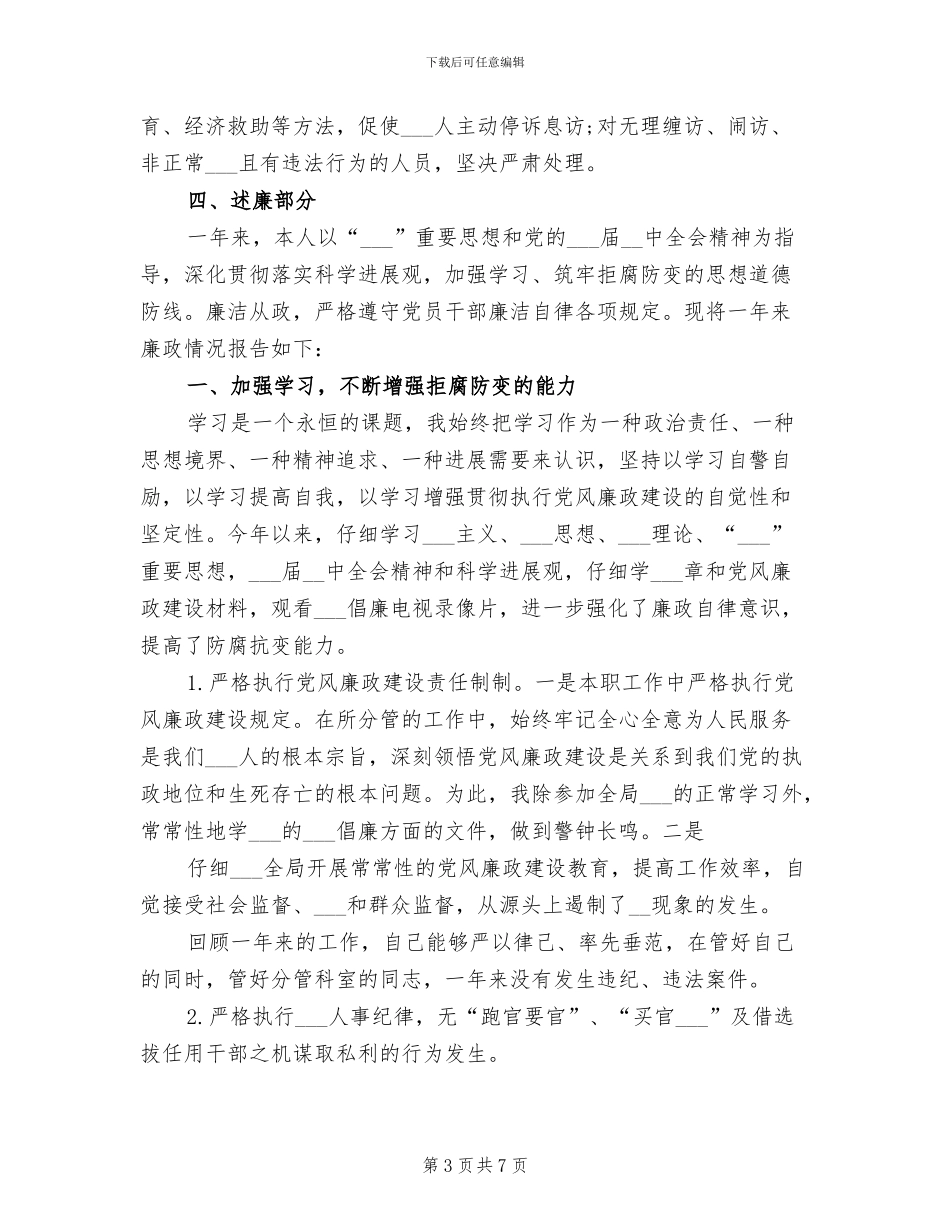 2024年信访办公室年度总结_第3页