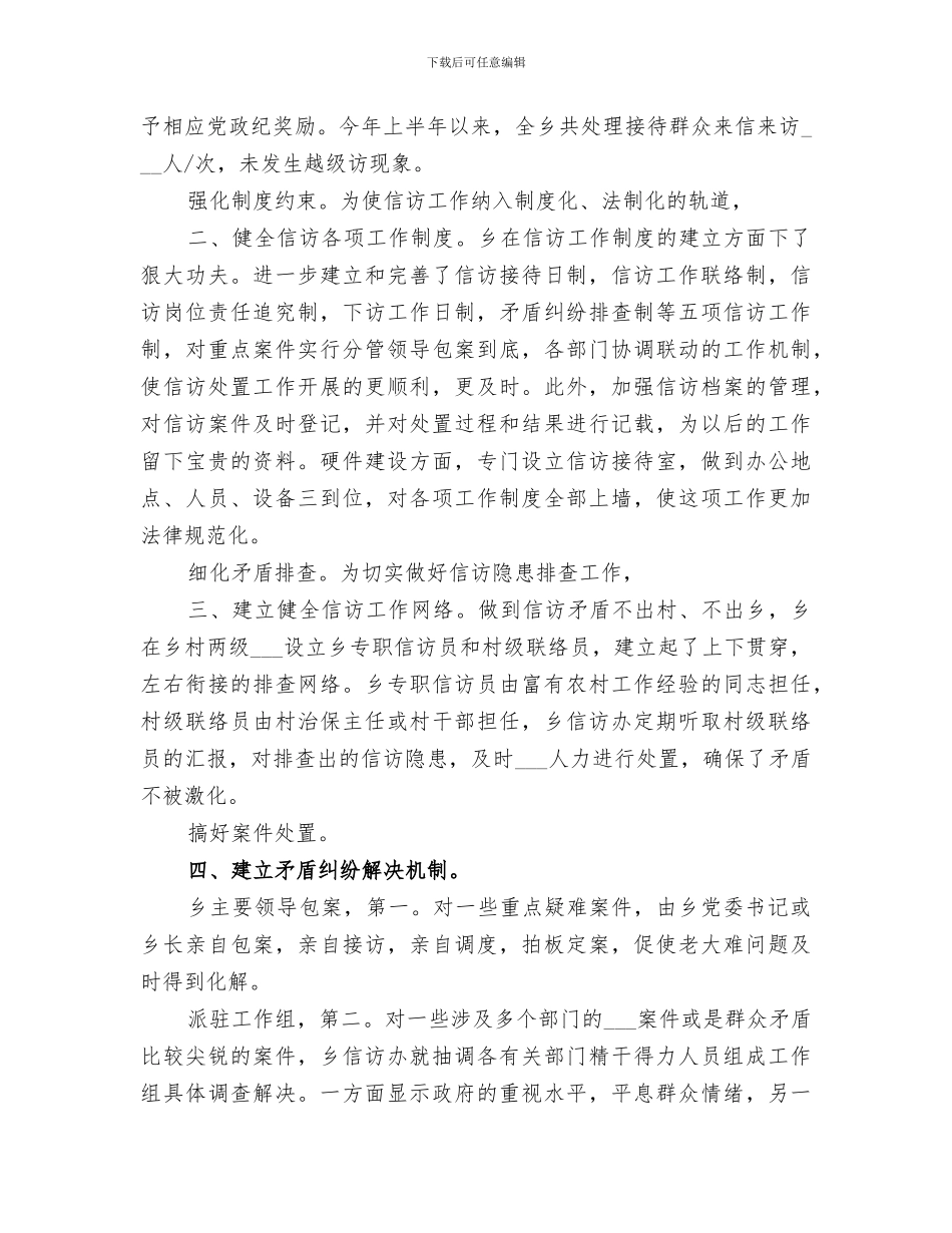 2024年信访办半年度小结_第2页