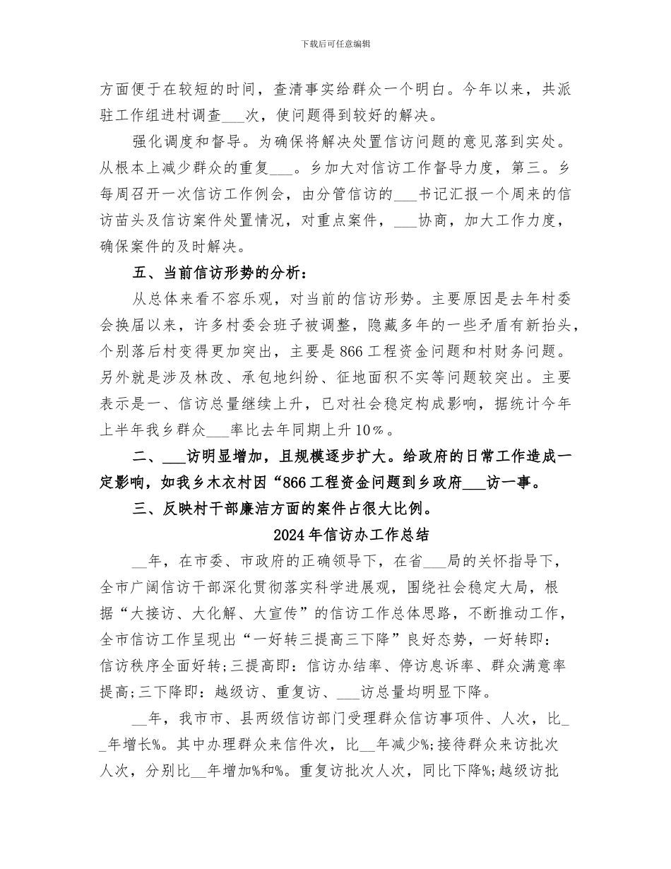 2024年信访办半年度小结_第3页