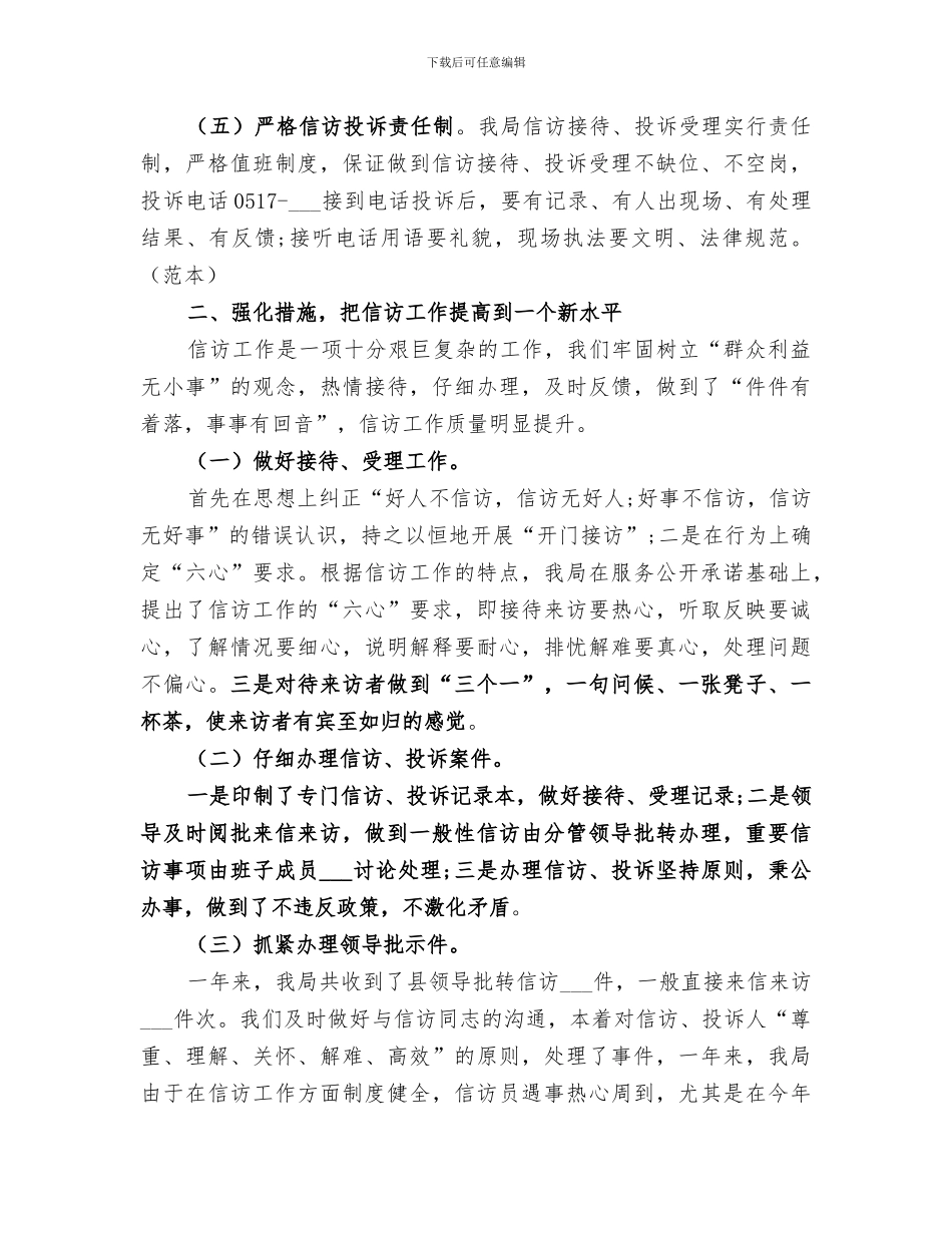 2024年信访办公室工作个人年终总结_第2页