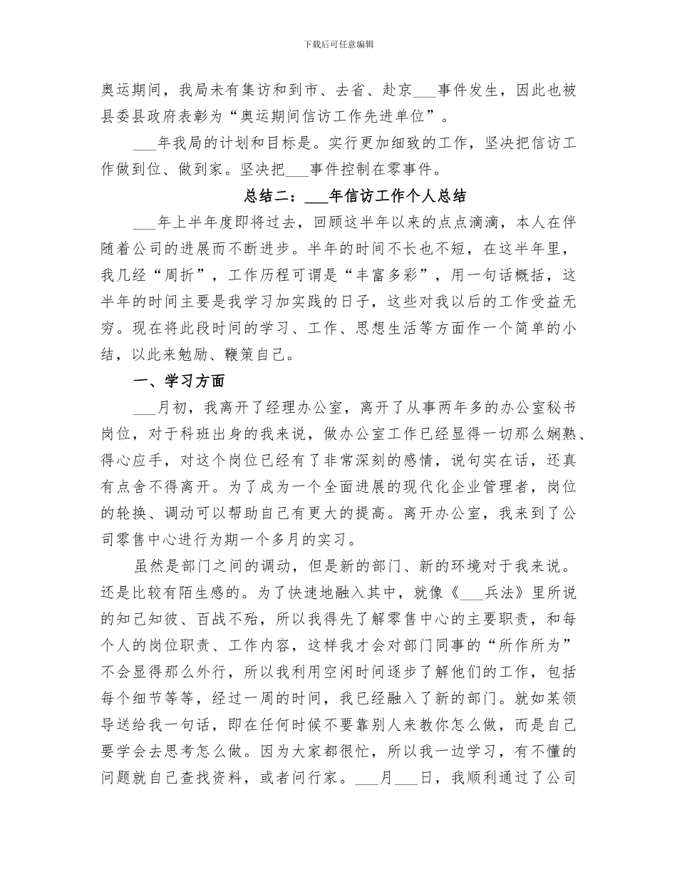 2024年信访办公室工作个人年终总结_第3页