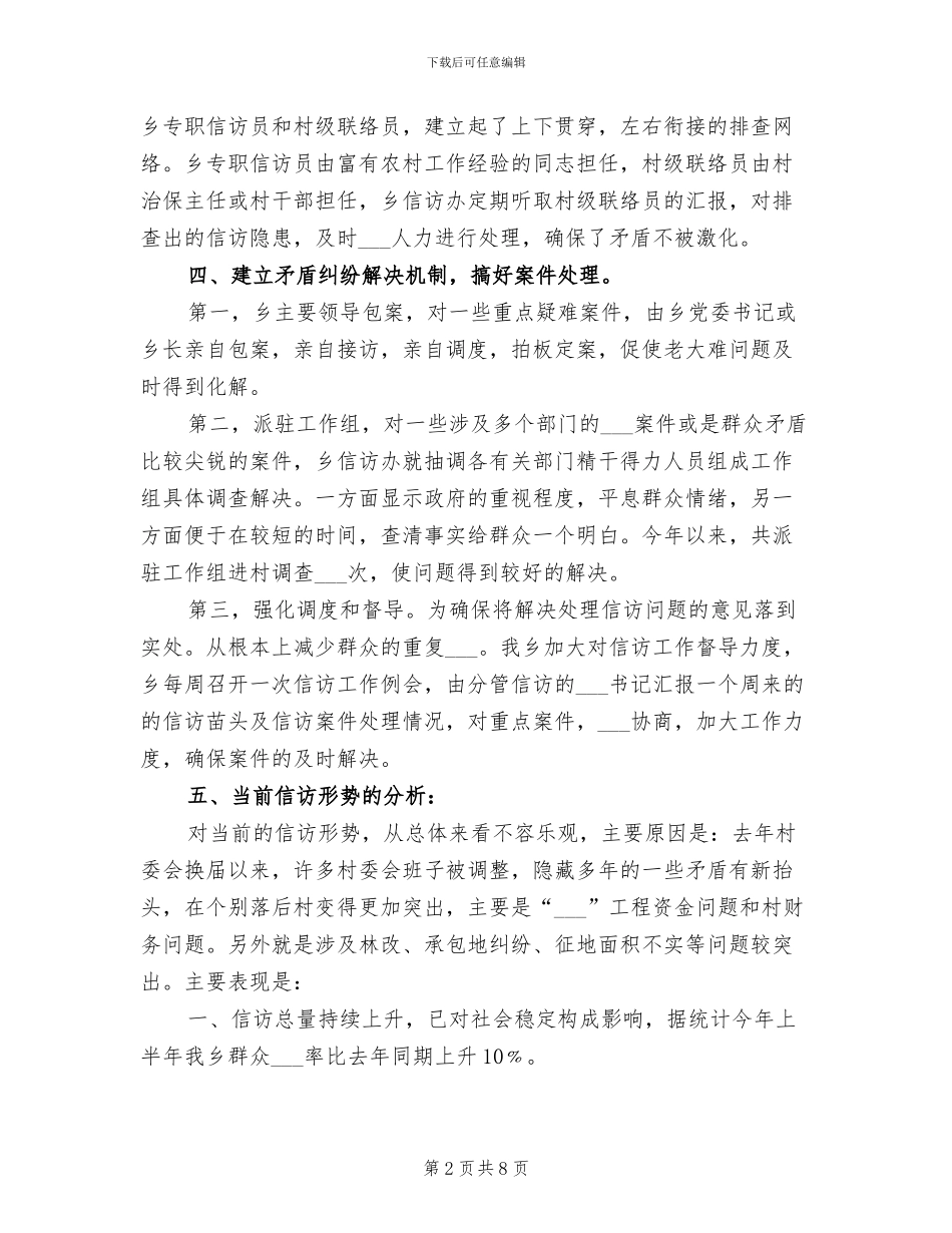 2024年信访办工作总结报告_第2页