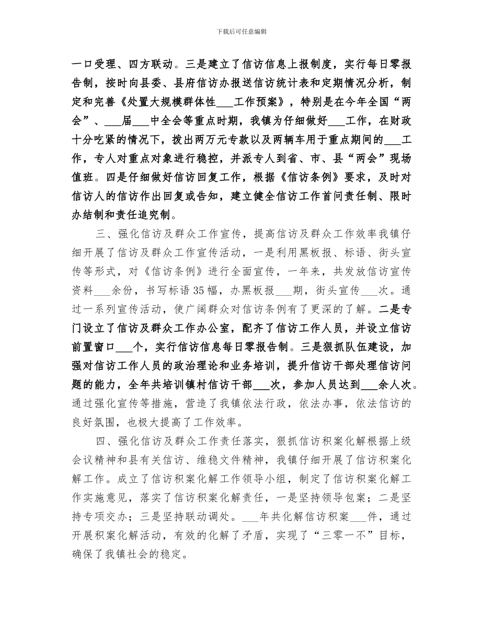 2024年信访及群众工作年终总结_第3页
