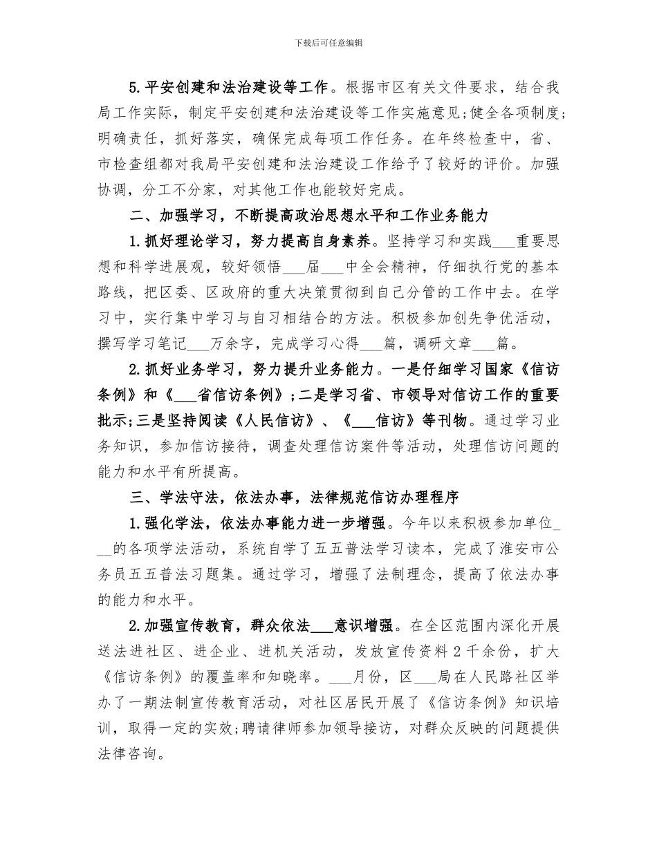 2024年信访办公室工作总结范文_第2页