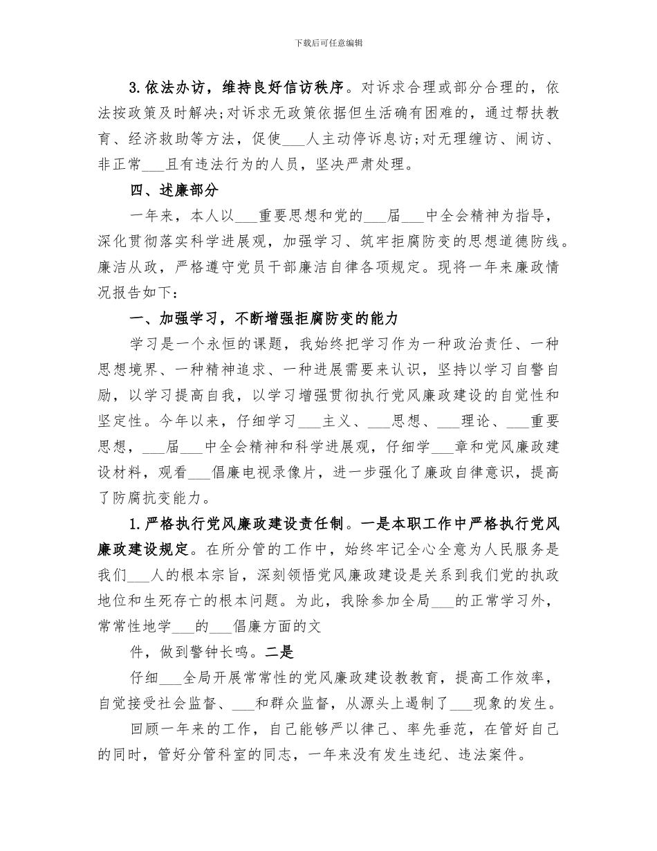 2024年信访办公室工作总结范文_第3页