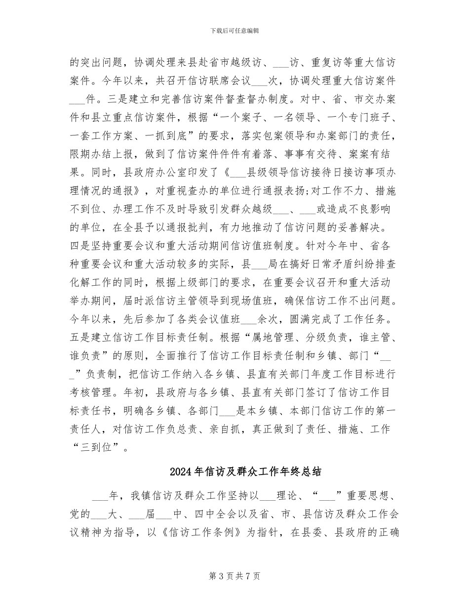 2024年信访半年工作总结_第3页