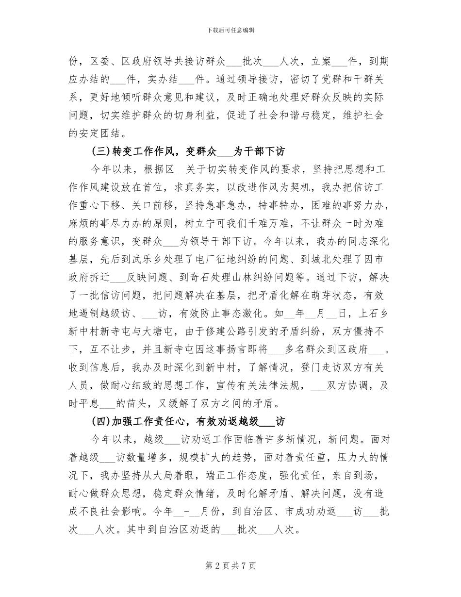 2024年信访季度分析总结_第2页