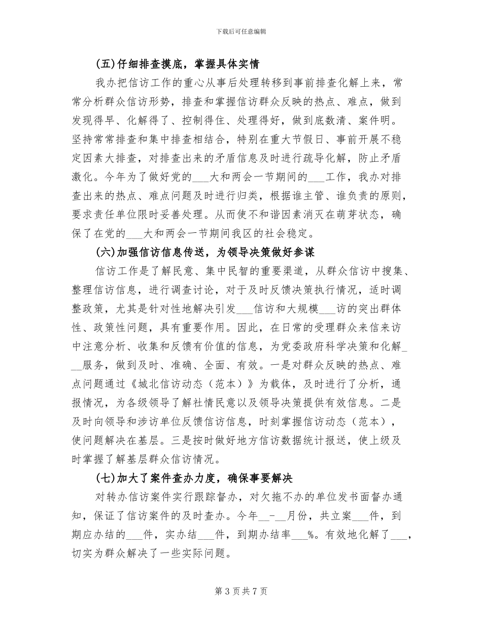 2024年信访季度分析总结_第3页
