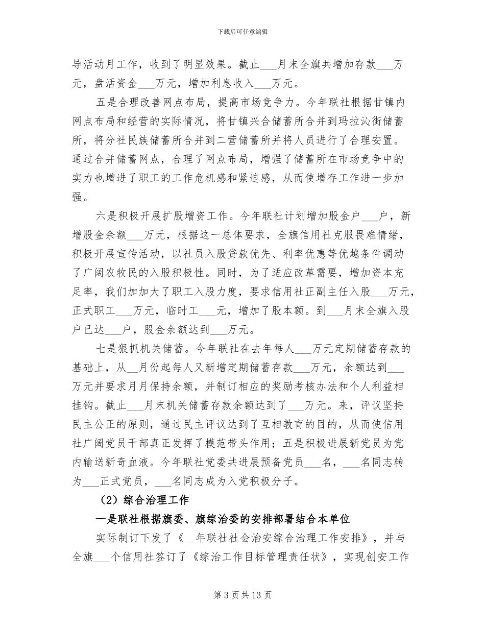 2024年信用联社年终工作总结_第3页